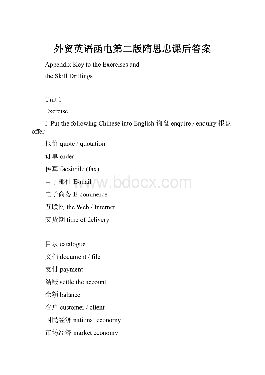 外贸英语函电第二版隋思忠课后答案文档格式.docx_第1页