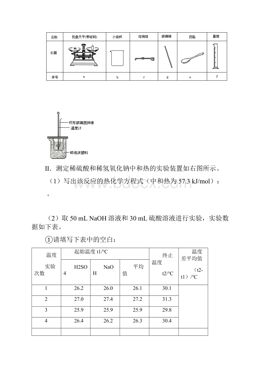 山东名校高三化学试题分类汇编实验探究7doc.docx_第3页