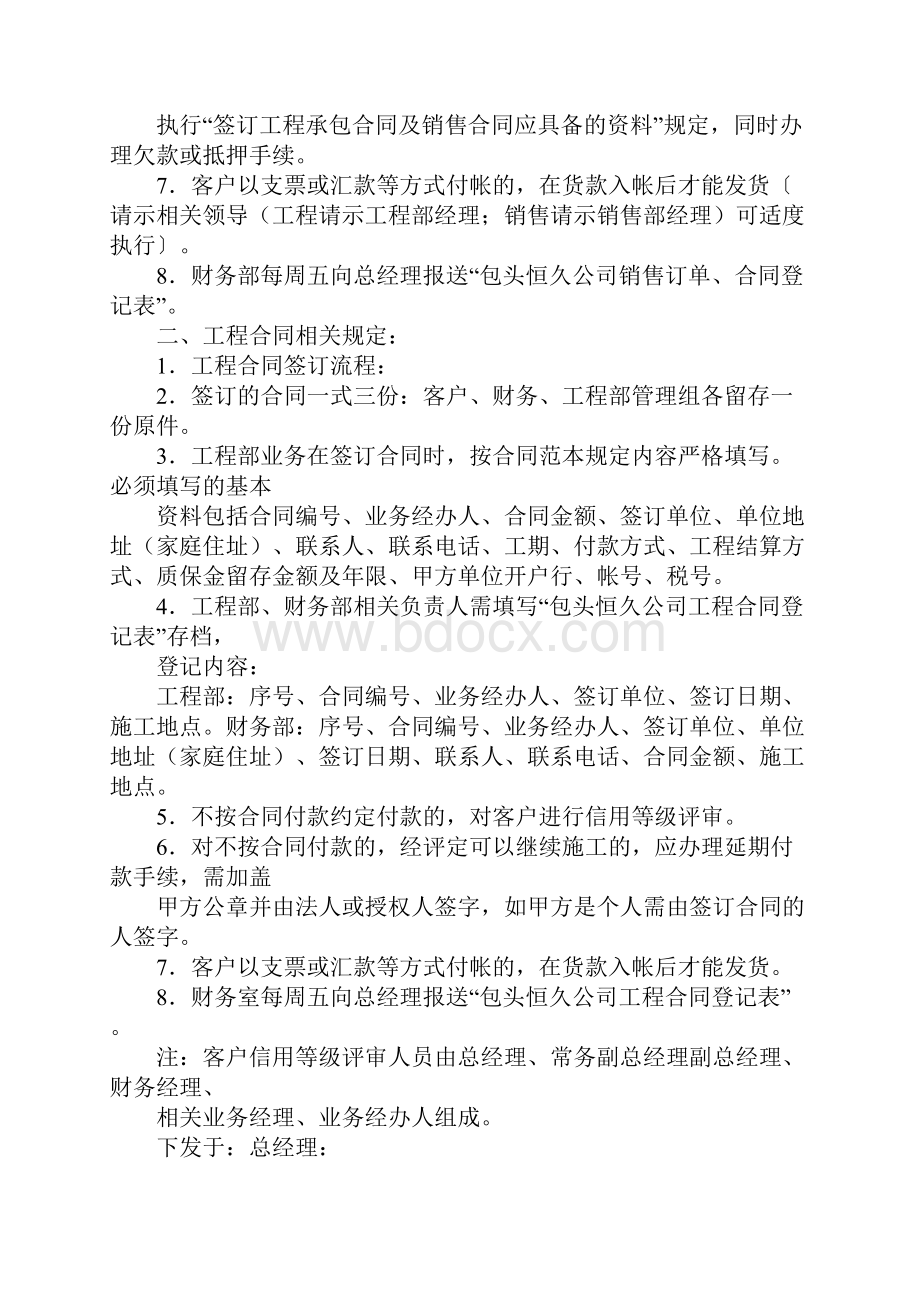 价格合同应该是销售部留原件还是财务部留原件Word下载.docx_第2页