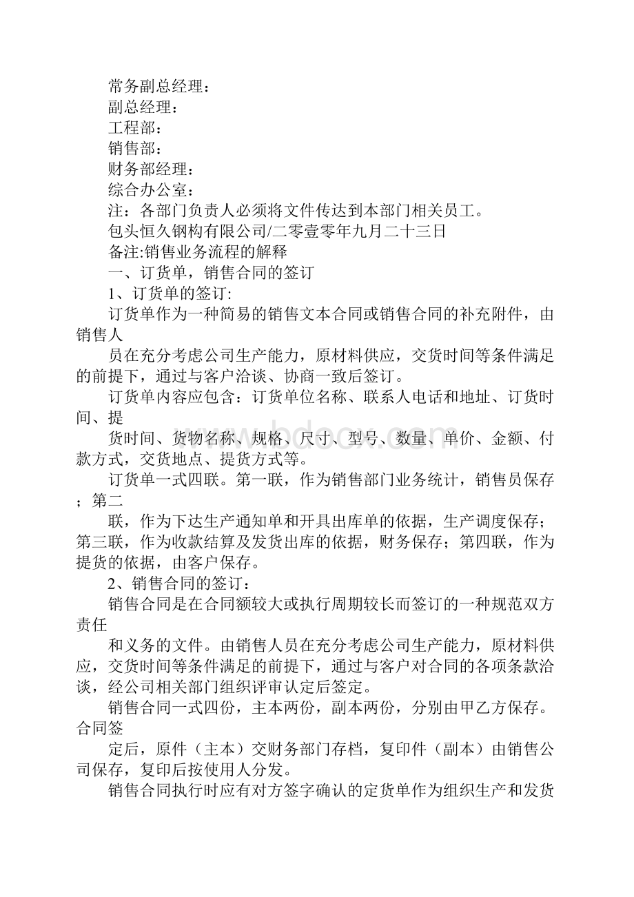 价格合同应该是销售部留原件还是财务部留原件Word下载.docx_第3页