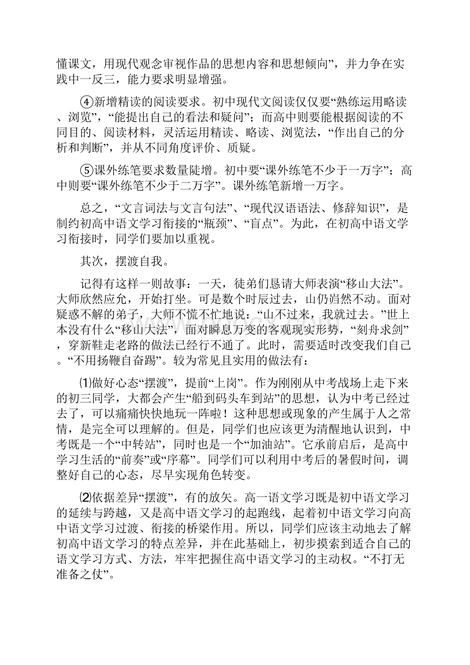 重庆市铜梁县第一中学初高中语文衔接教材试题附答案825505.docx_第2页