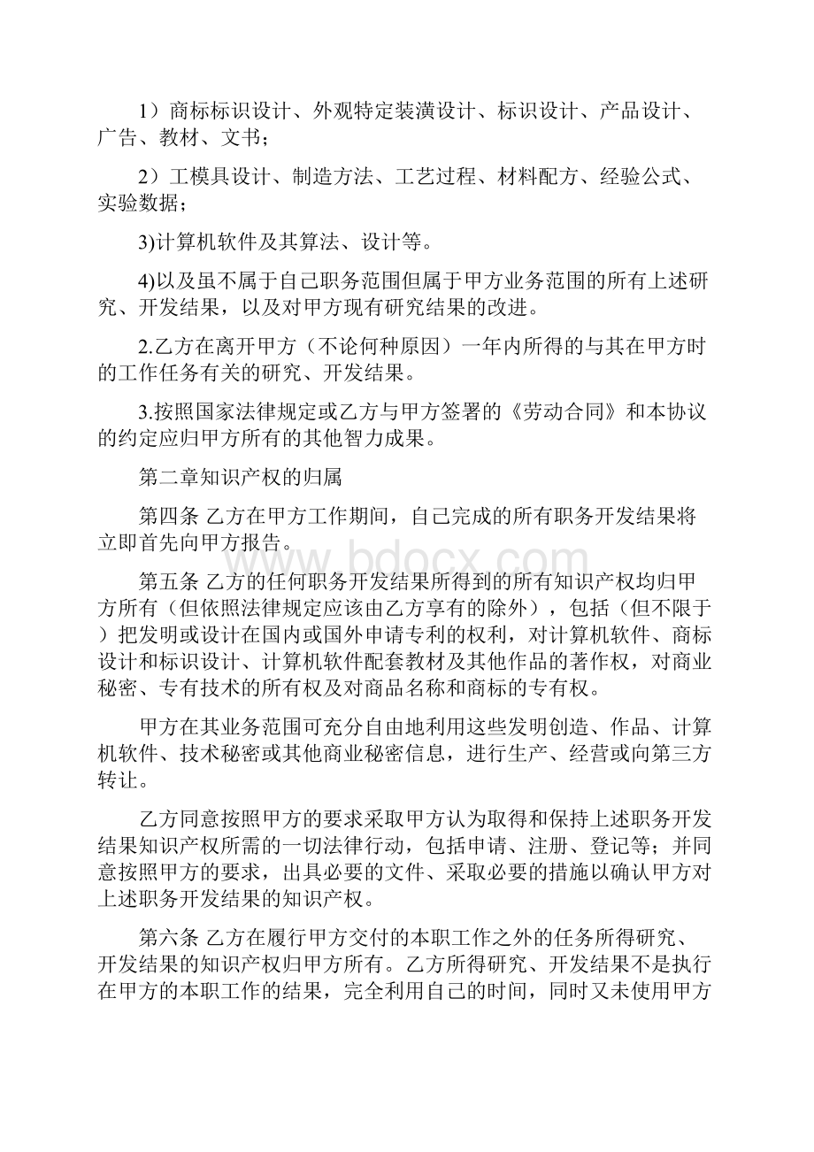 知识产权及保密协议书依据民法典最新规定.docx_第3页