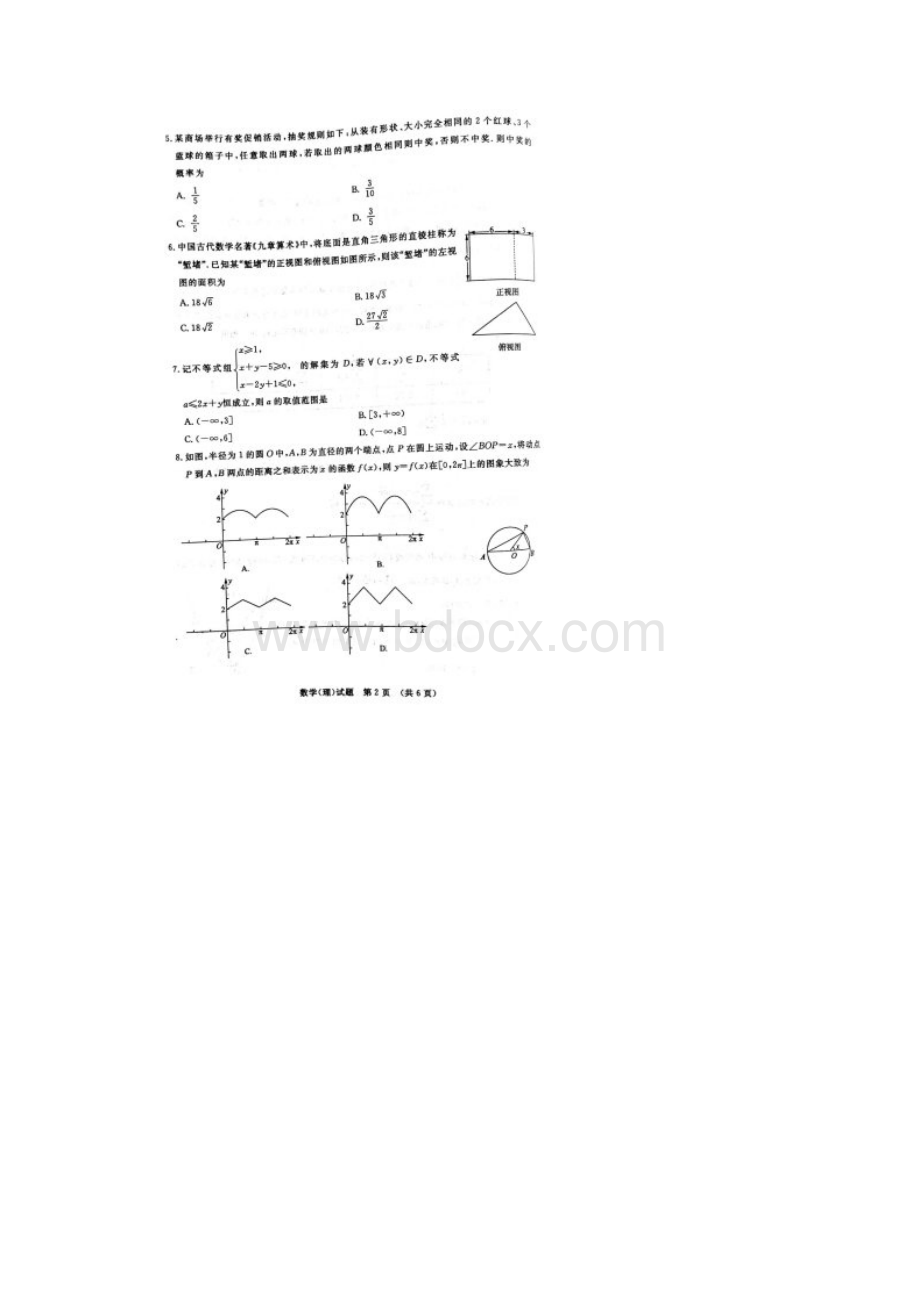 山东济南市高三二模数学试题及答案理科Word文档下载推荐.docx_第2页