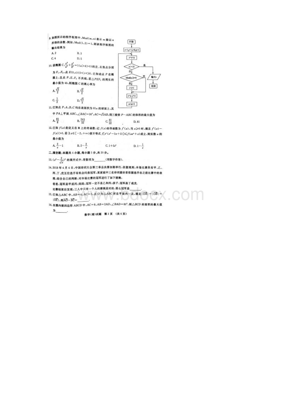 山东济南市高三二模数学试题及答案理科Word文档下载推荐.docx_第3页