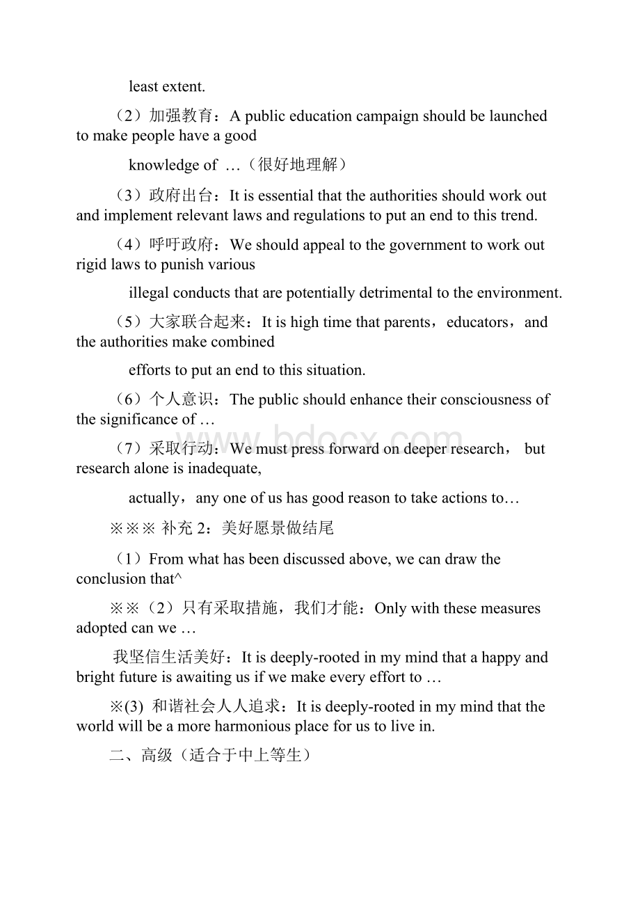 英语四六级考试作文万能句及万能模板Word文件下载.docx_第3页