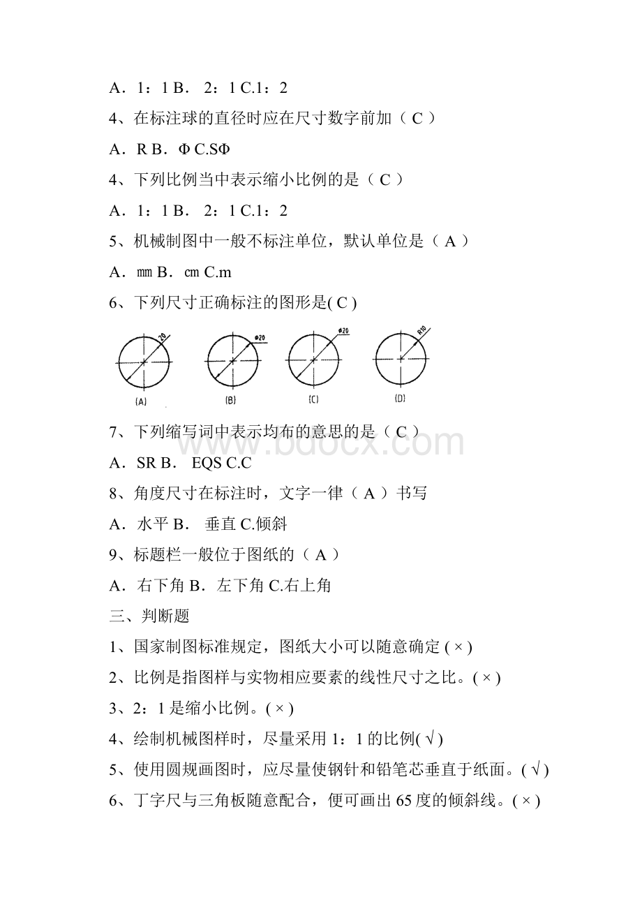 中职机械制图试题库加答案.docx_第2页