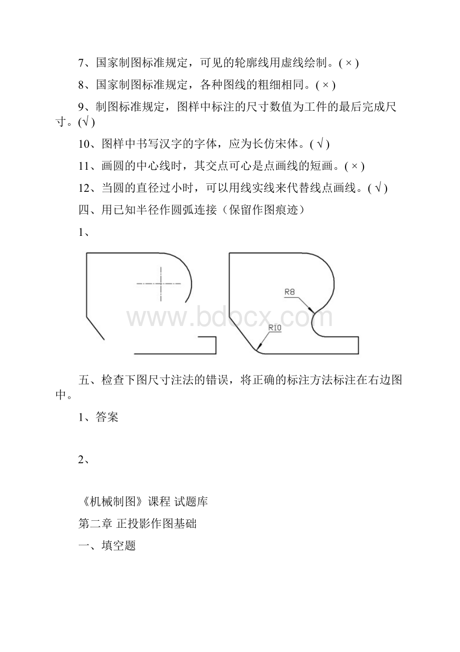 中职机械制图试题库加答案.docx_第3页