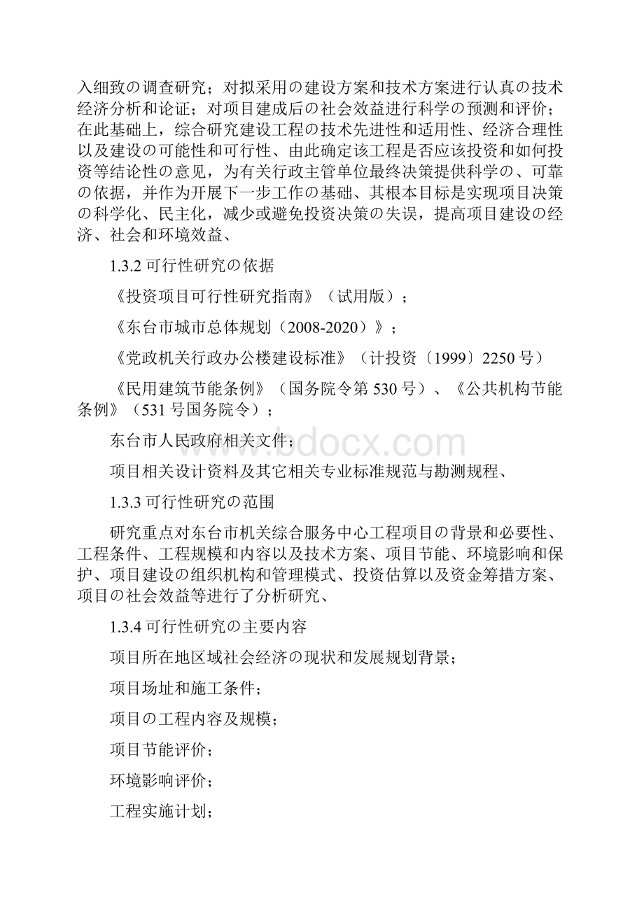 XX市机关综合服务中心工程项目可行性研究报告精选审批篇Word文档格式.docx_第3页