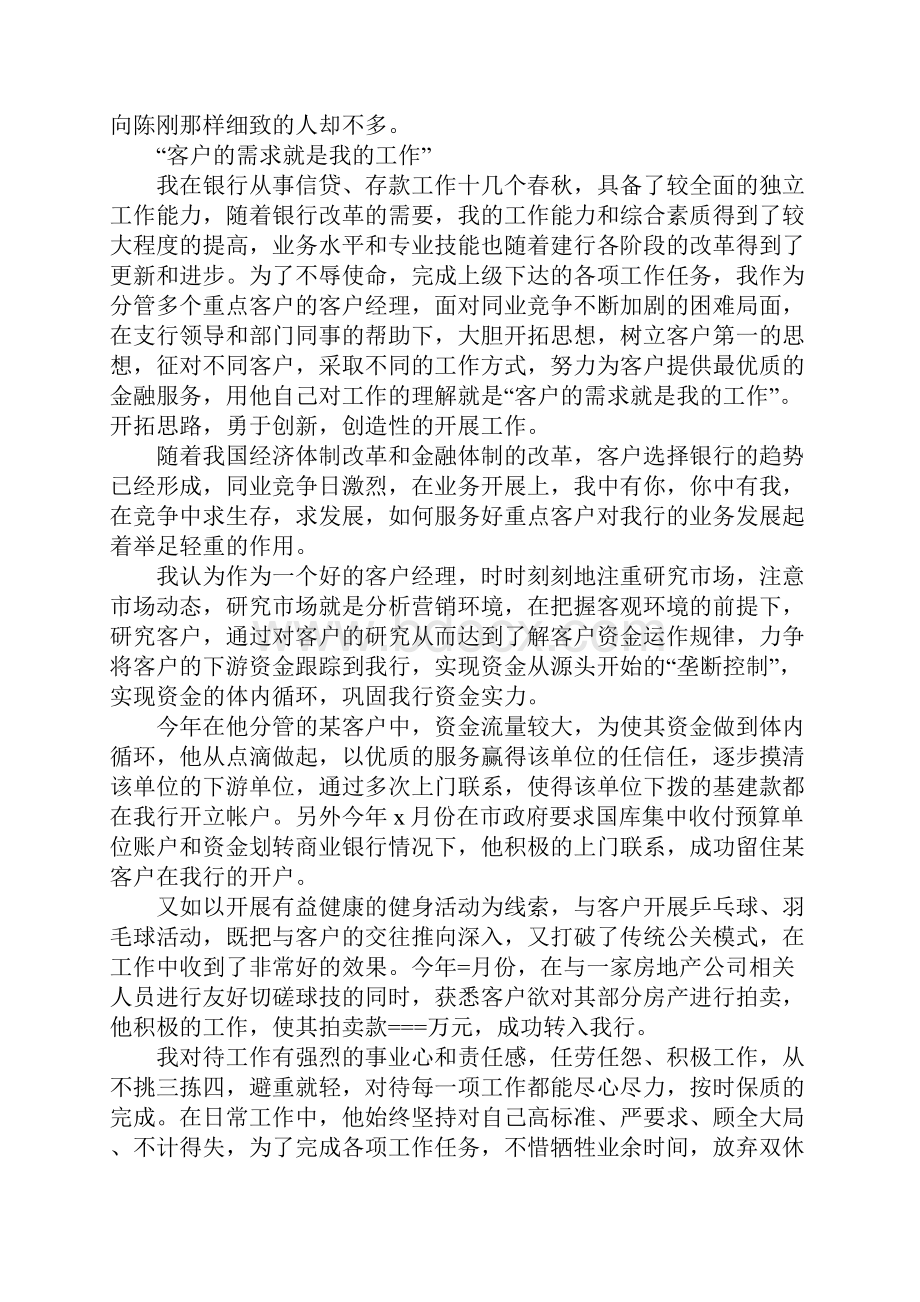 XX年总经理的工作总结报告.docx_第2页