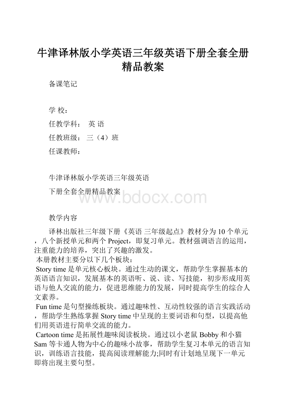 牛津译林版小学英语三年级英语下册全套全册精品教案.docx