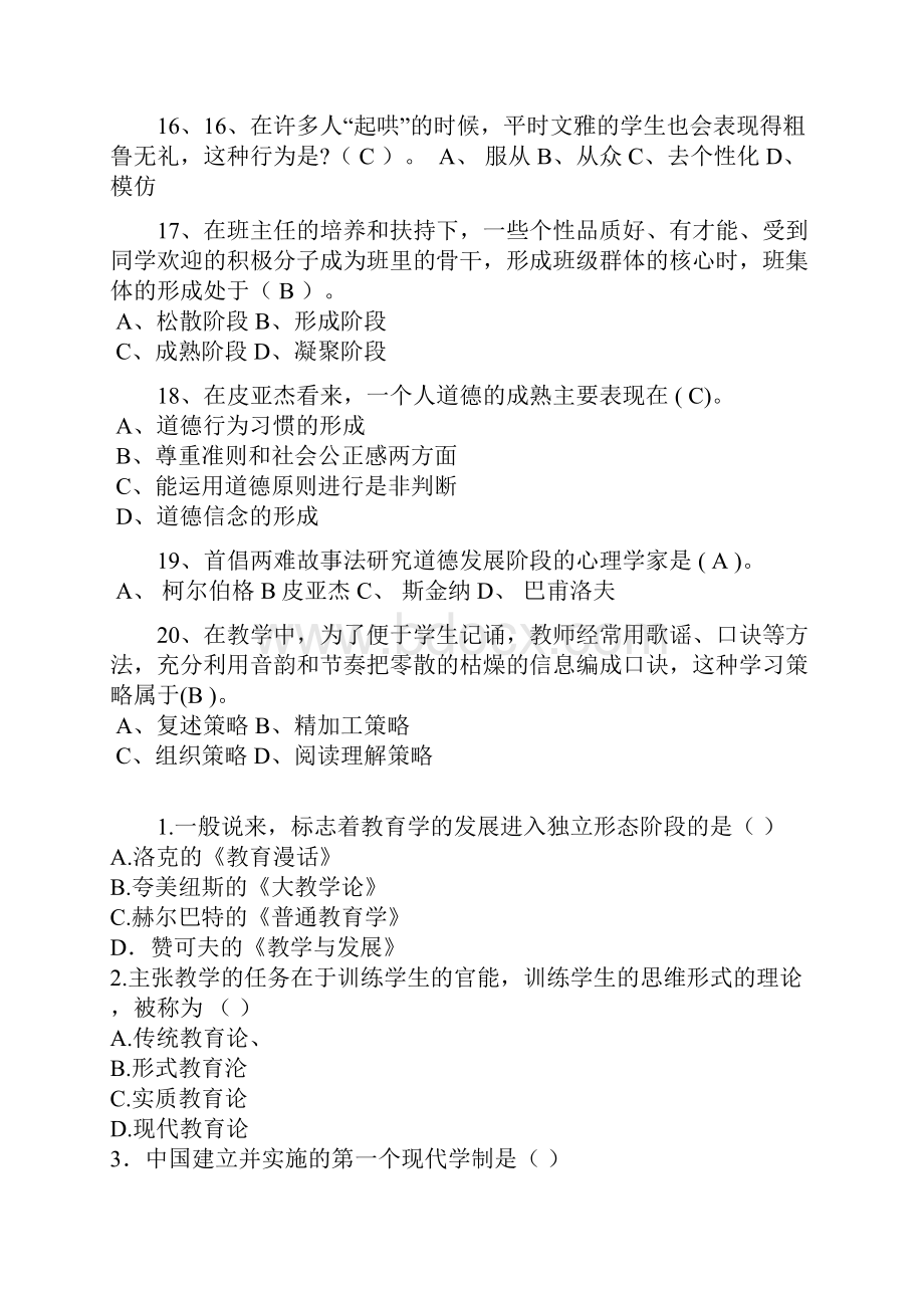 教育学心理学选择题试题及答案教学文稿Word文档下载推荐.docx_第3页