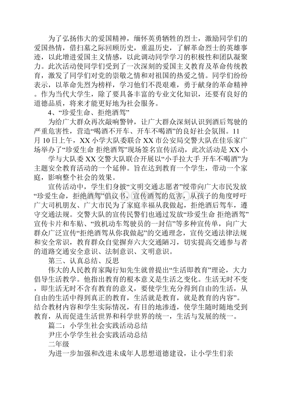 小学班级社会实践总结.docx_第2页