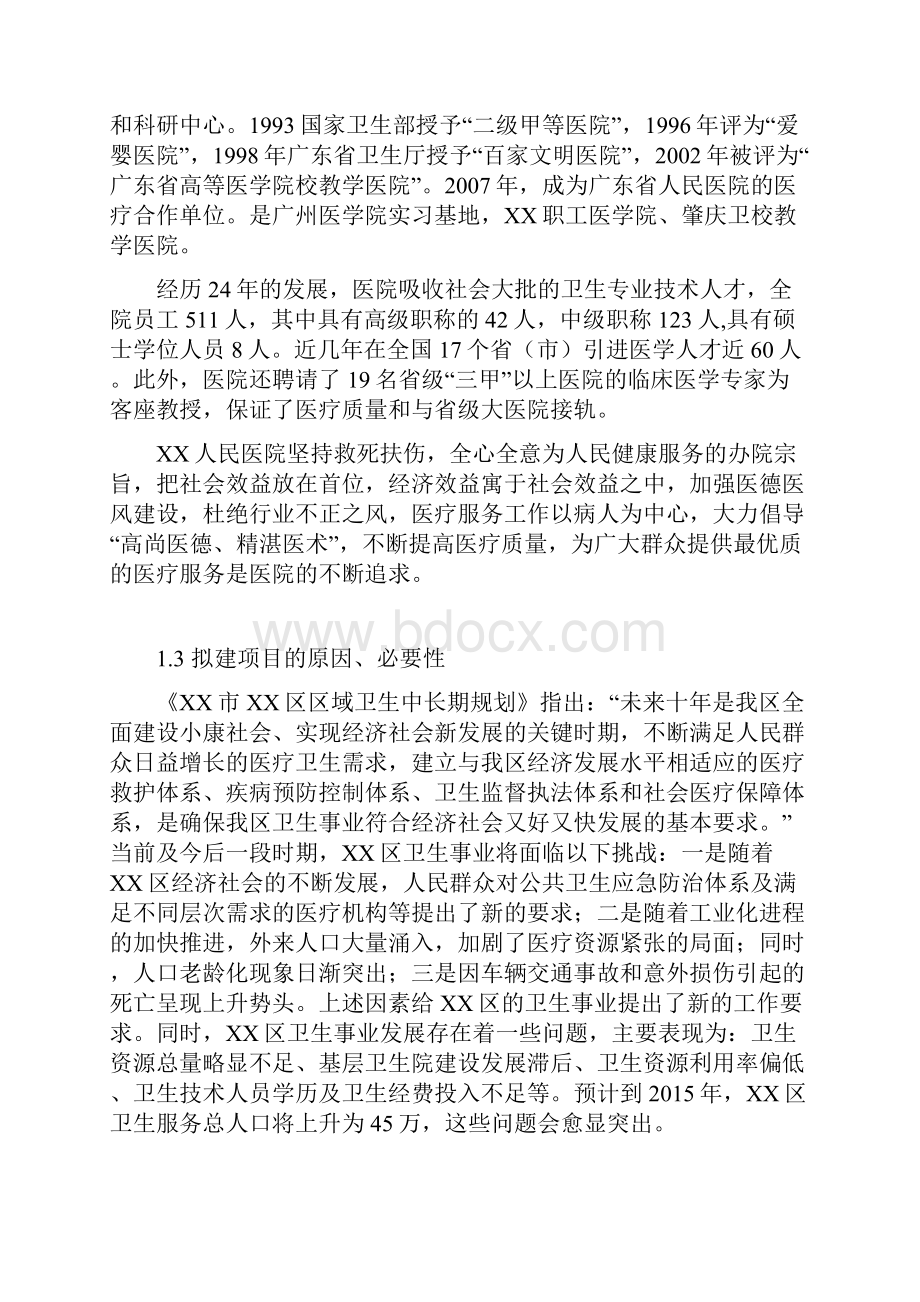 区人民医院综合楼申报可研报告计划书.docx_第2页