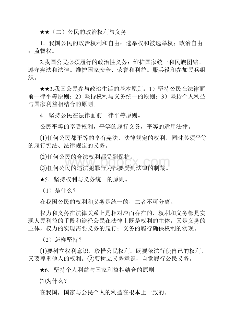 温江中学高一政治必修二复习提纲.docx_第2页