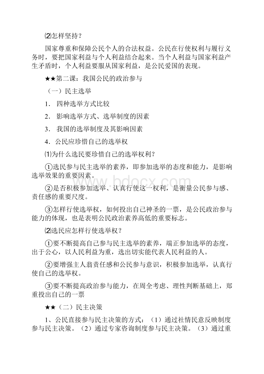 温江中学高一政治必修二复习提纲.docx_第3页