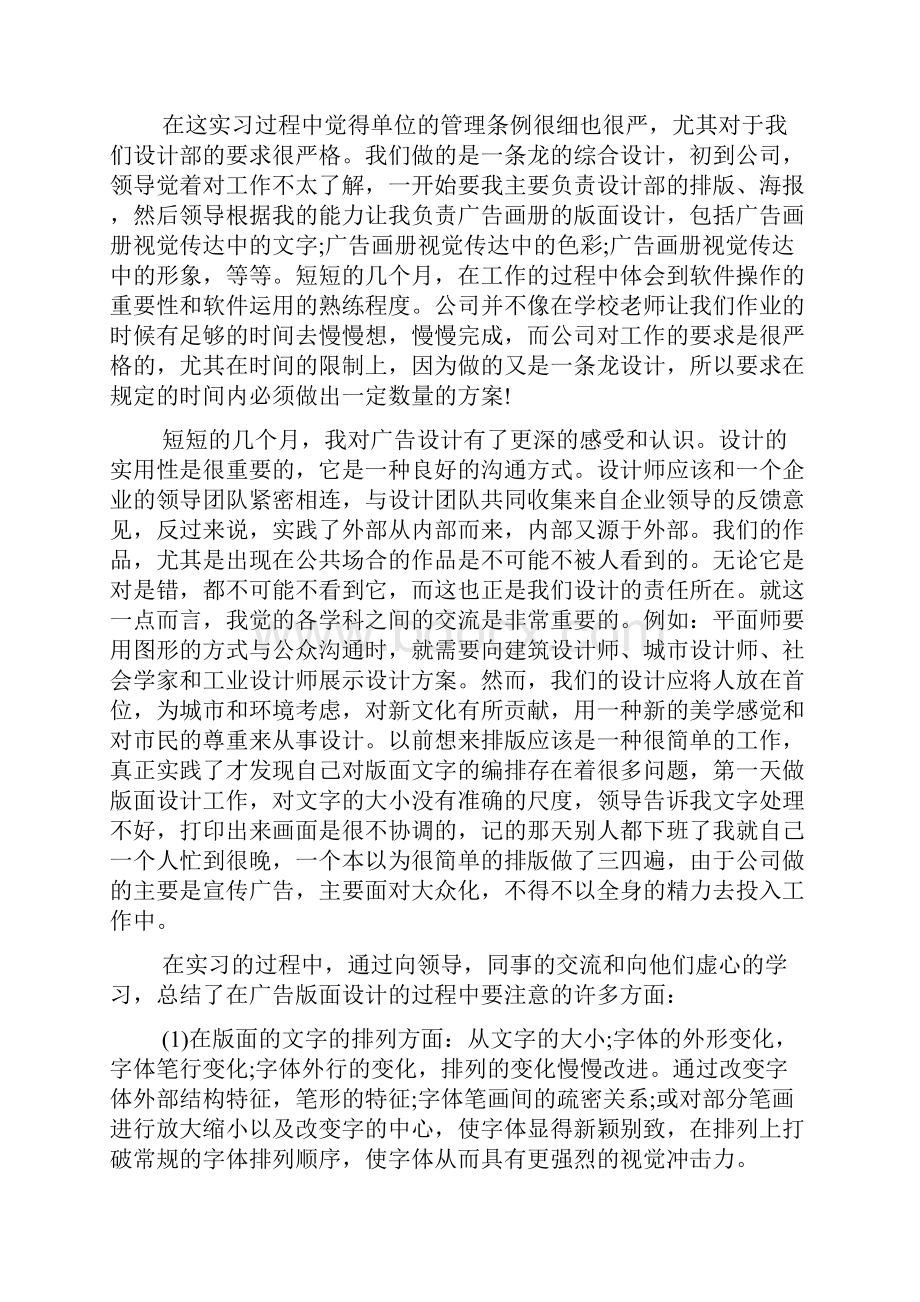 毕业实习报告4000字范文Word文档下载推荐.docx_第2页