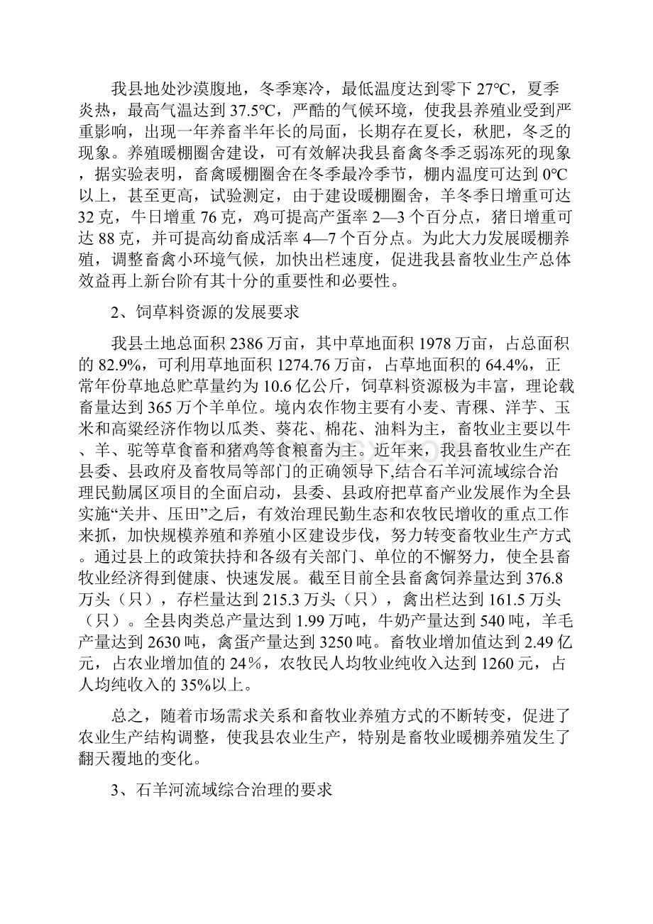 谢书记民勤县关于对全县畜禽暖棚养殖.docx_第2页