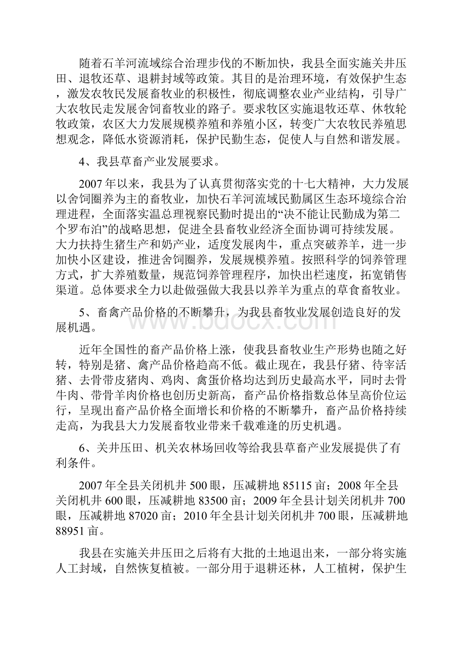 谢书记民勤县关于对全县畜禽暖棚养殖.docx_第3页