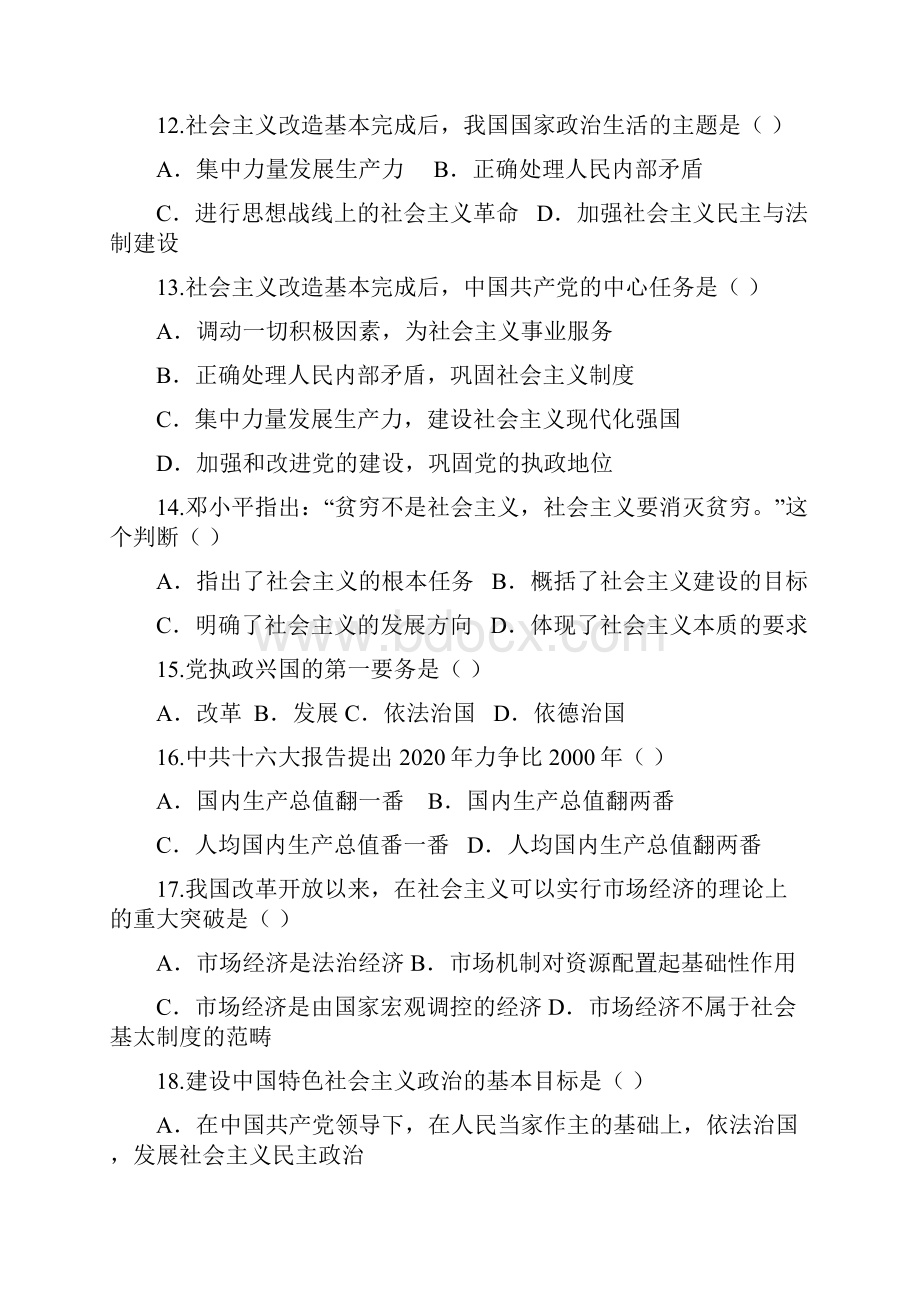 宣传组织干事岗位招聘试题.docx_第3页