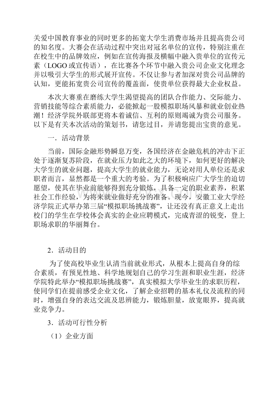 经济学院第三届模拟职场大赛.docx_第2页