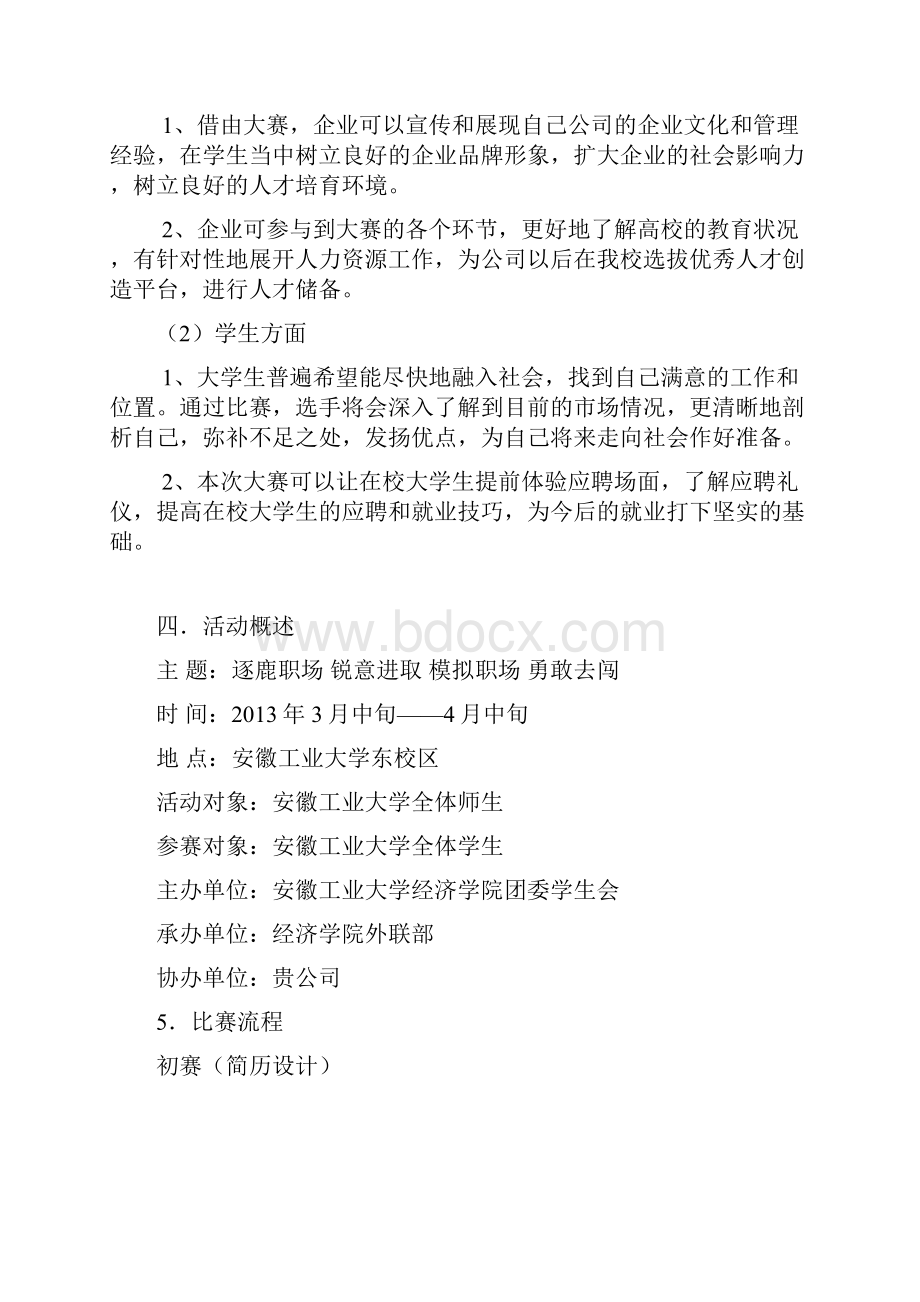 经济学院第三届模拟职场大赛Word文档格式.docx_第3页