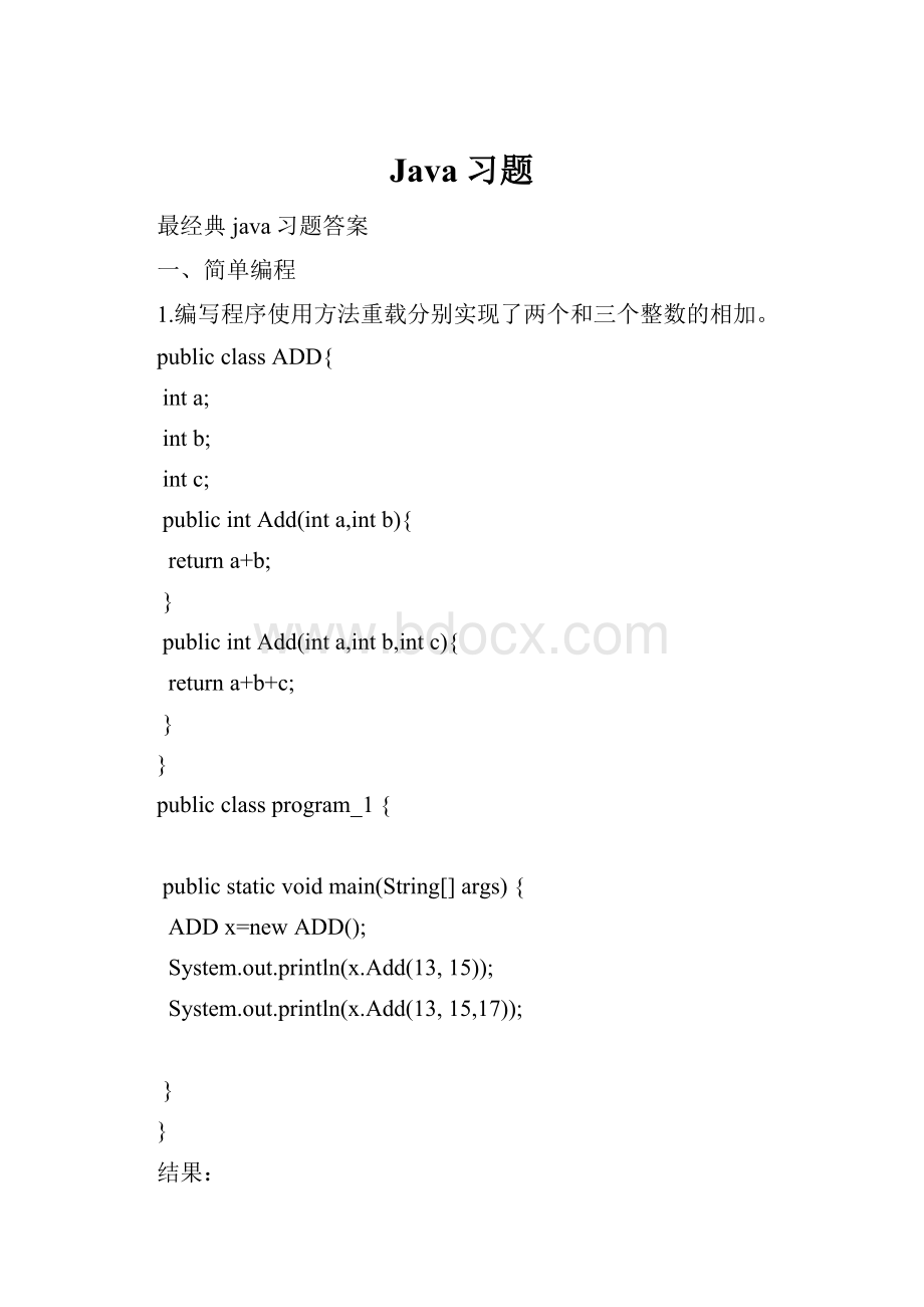 Java习题文档格式.docx