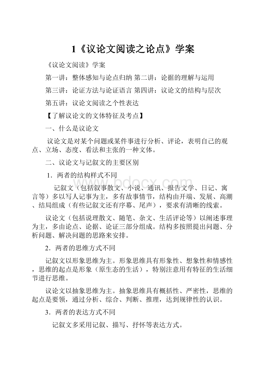 1《议论文阅读之论点》学案Word文档格式.docx