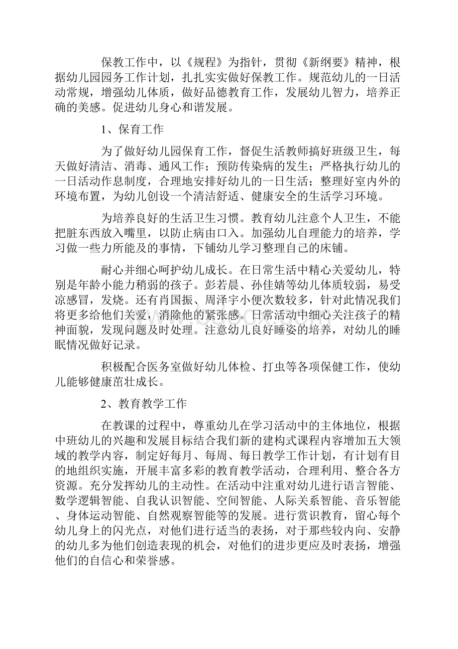 幼儿中班班主任工作计划.docx_第2页