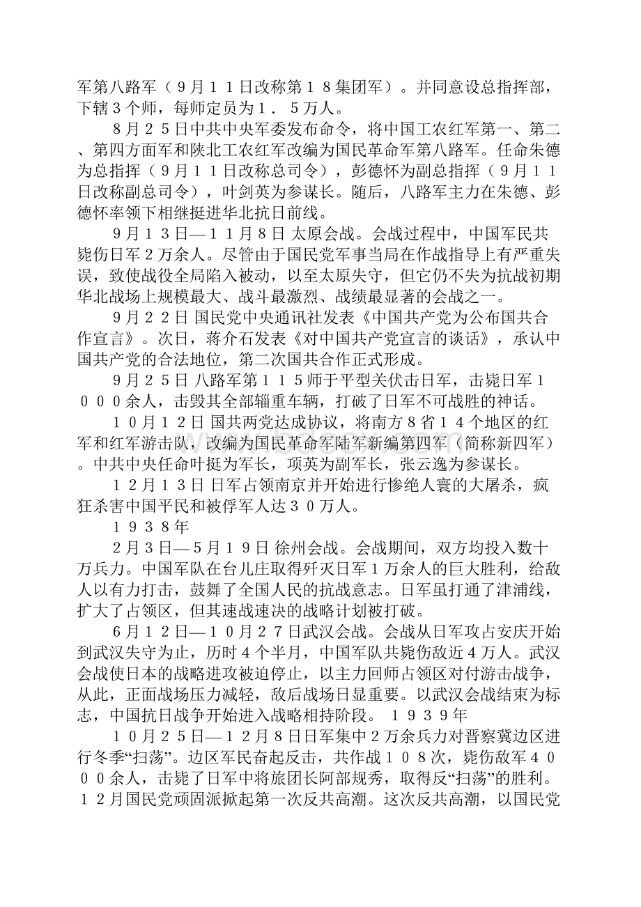 抗日战争黑板报参考资料Word文档下载推荐.docx_第2页