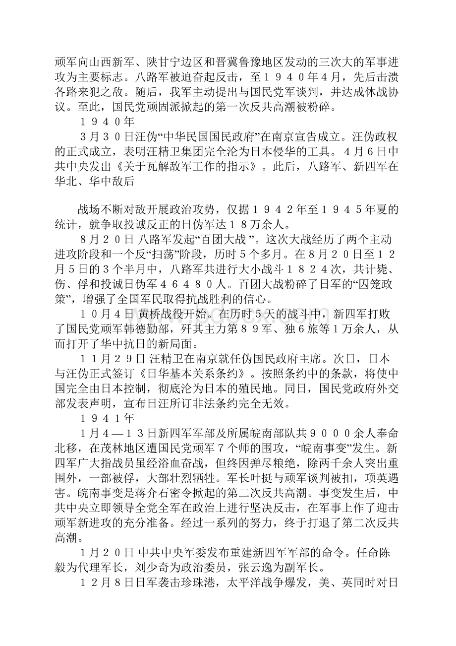 抗日战争黑板报参考资料Word文档下载推荐.docx_第3页