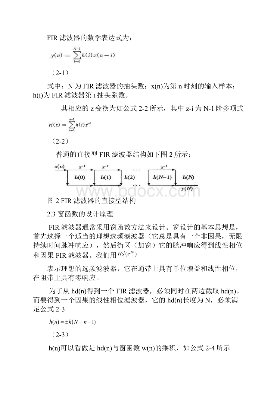 基于FIR语音信号的滤波课程设计.docx_第3页