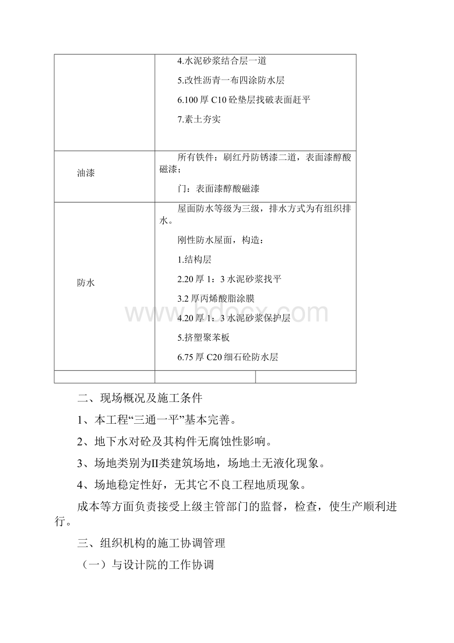 框架结构厂房独立柱基施工组织设计.docx_第3页