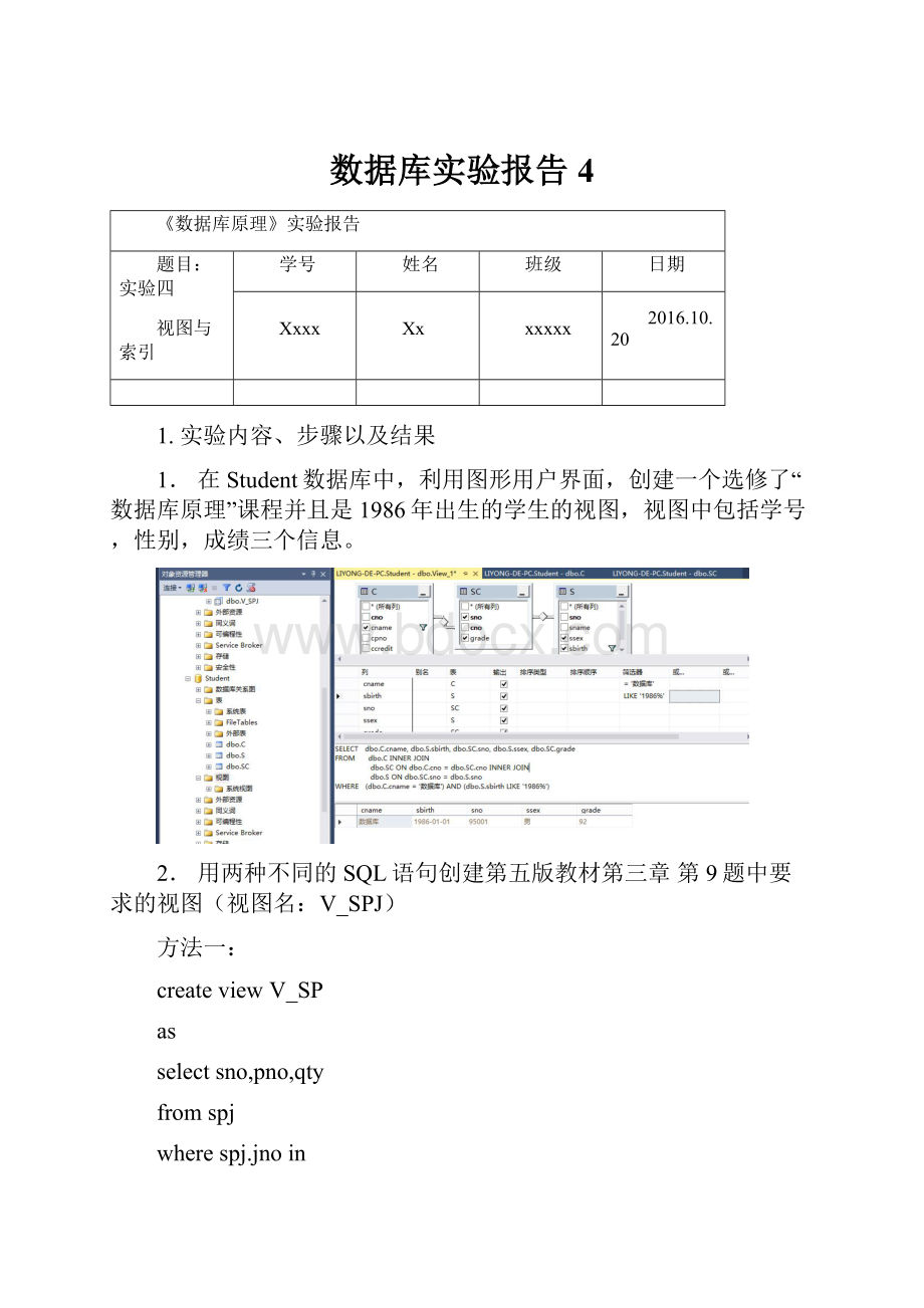 数据库实验报告4Word文档格式.docx