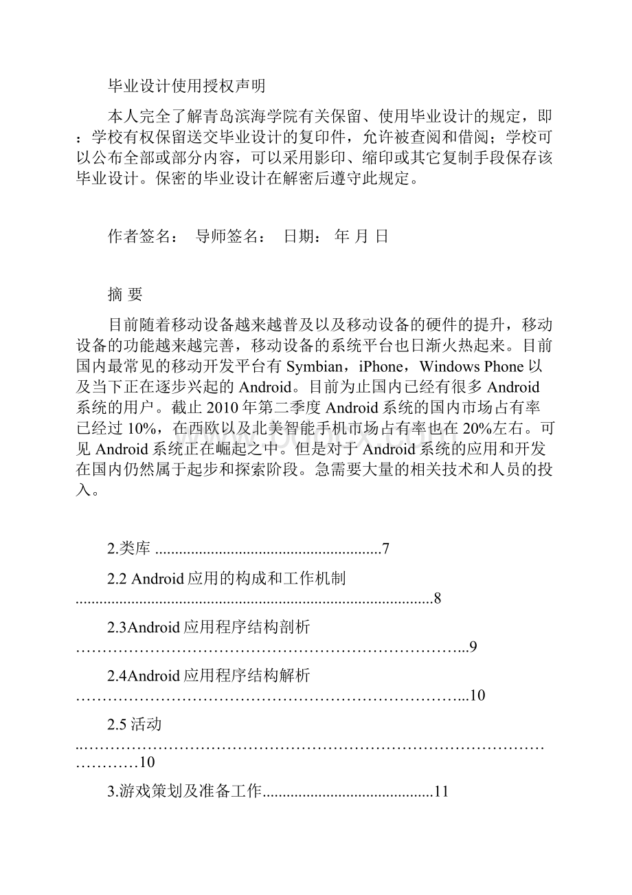 专科毕业设计模板副本1.docx_第2页