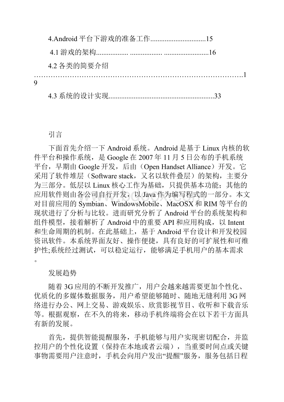 专科毕业设计模板副本1.docx_第3页