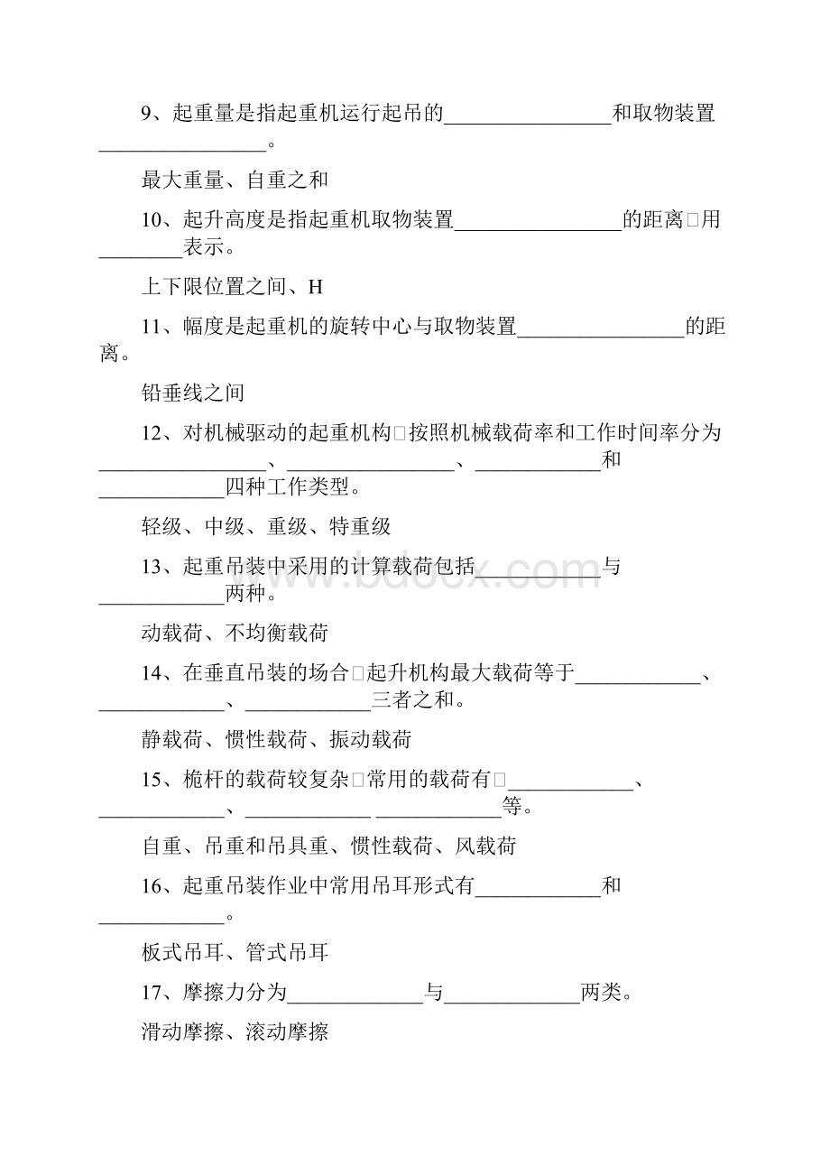 起重工考试题库.docx_第2页