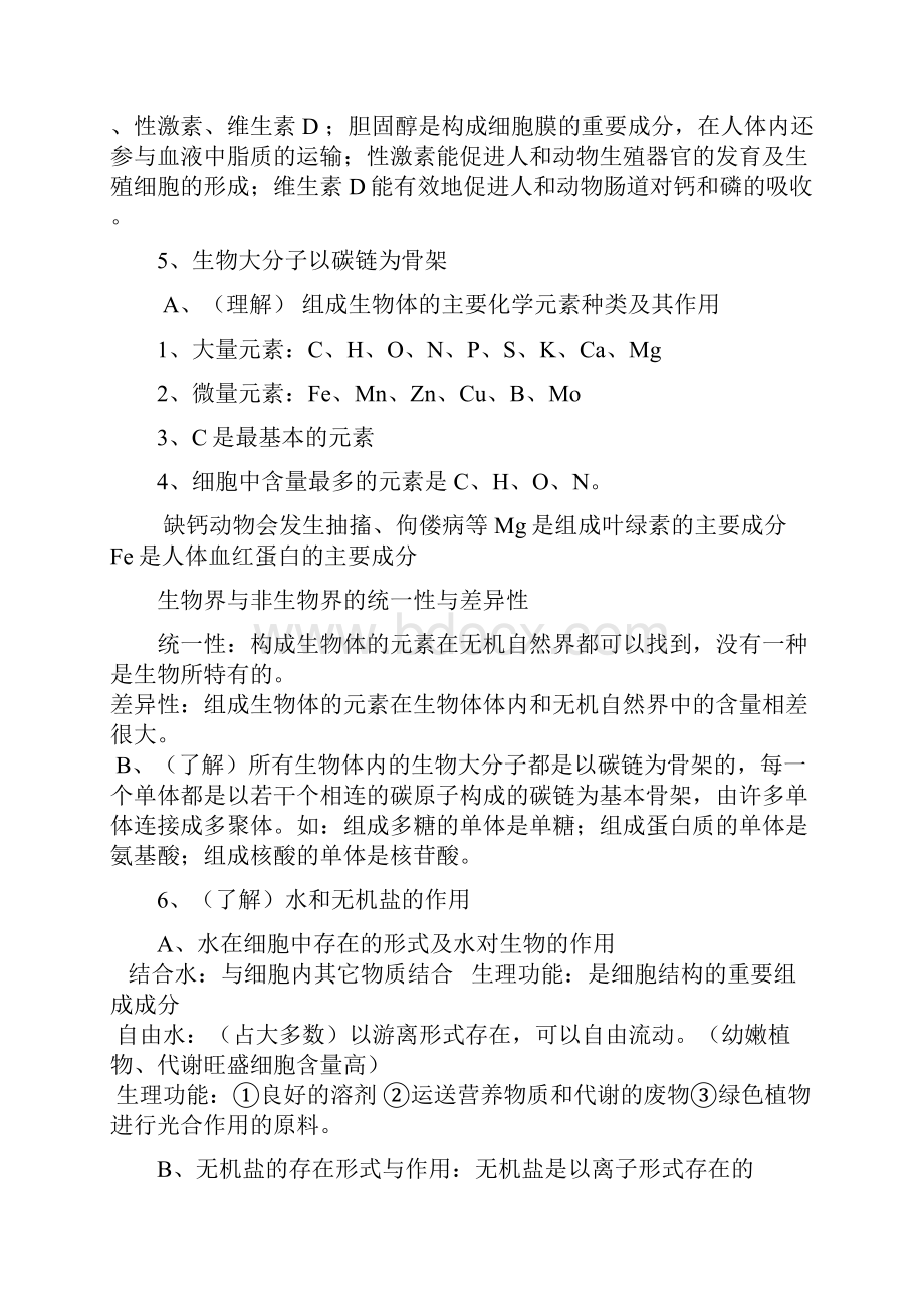 高中必修一生物学业水平测试提纲.docx_第3页