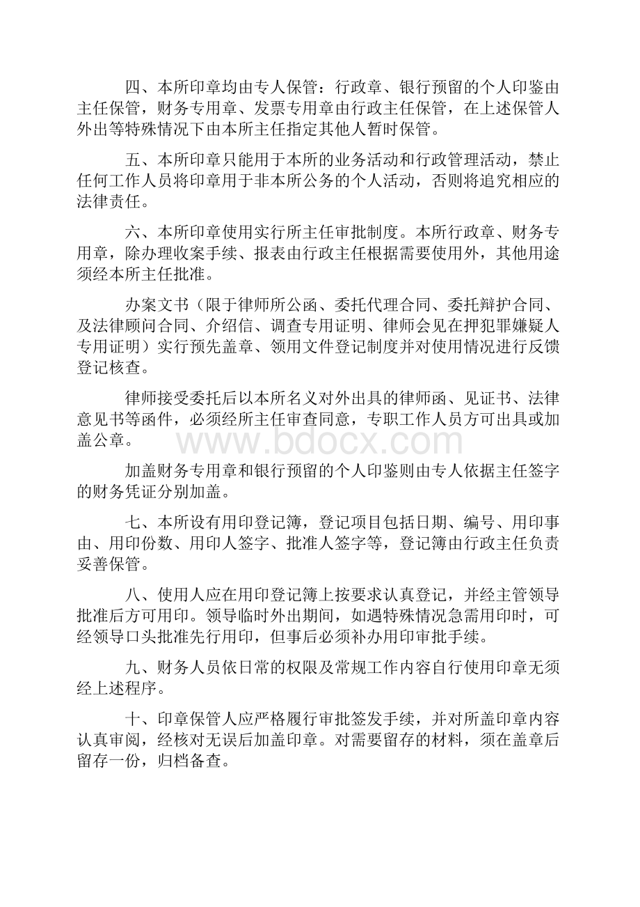 律师事务所管理办法1doc.docx_第3页