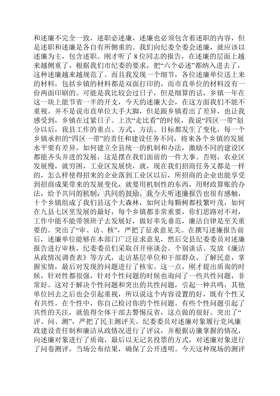 县委书记在全县20XX度党政机关部门主要领导干部向纪委全会述廉大会上的发言1.docx_第2页