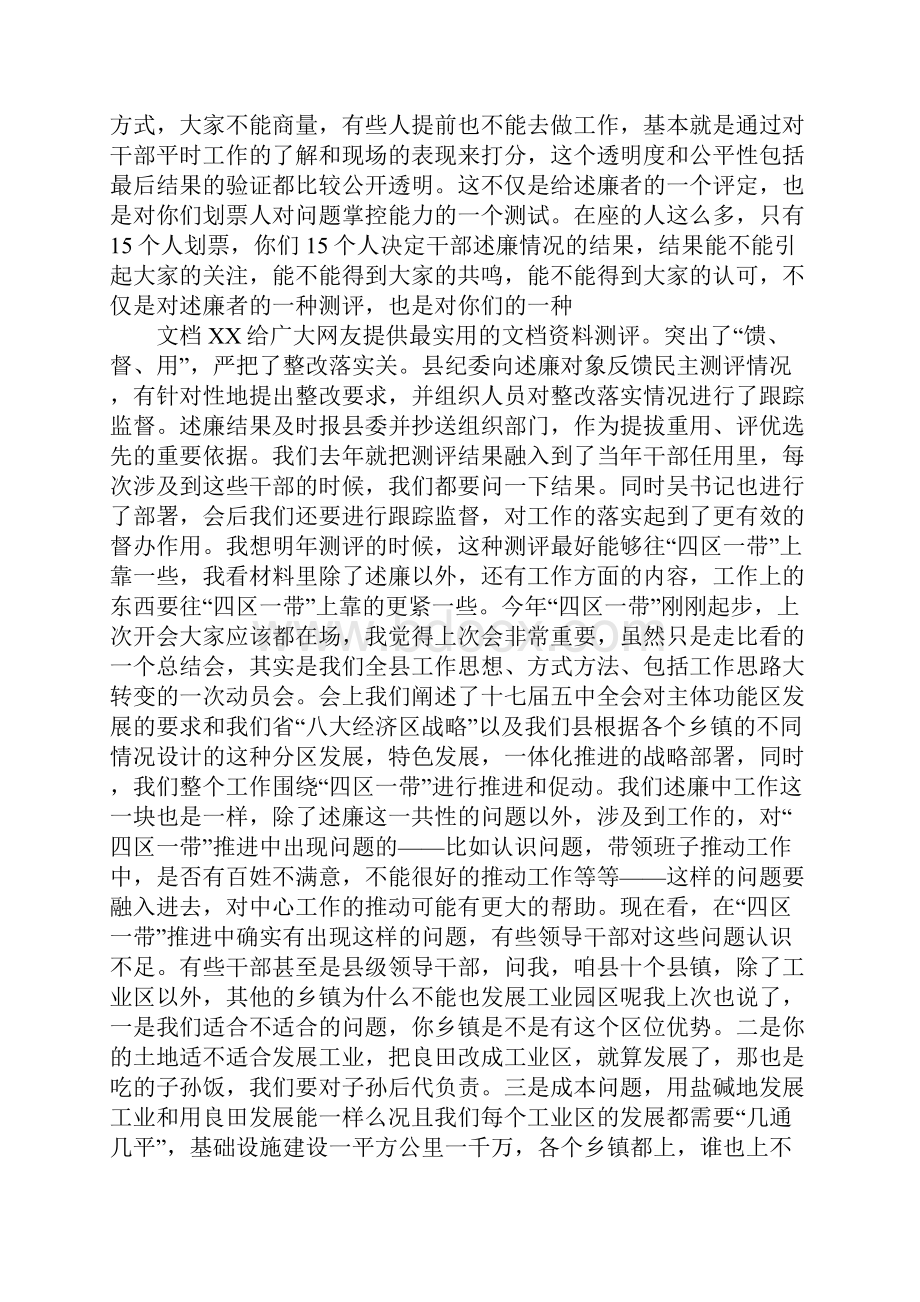 县委书记在全县20XX度党政机关部门主要领导干部向纪委全会述廉大会上的发言1.docx_第3页