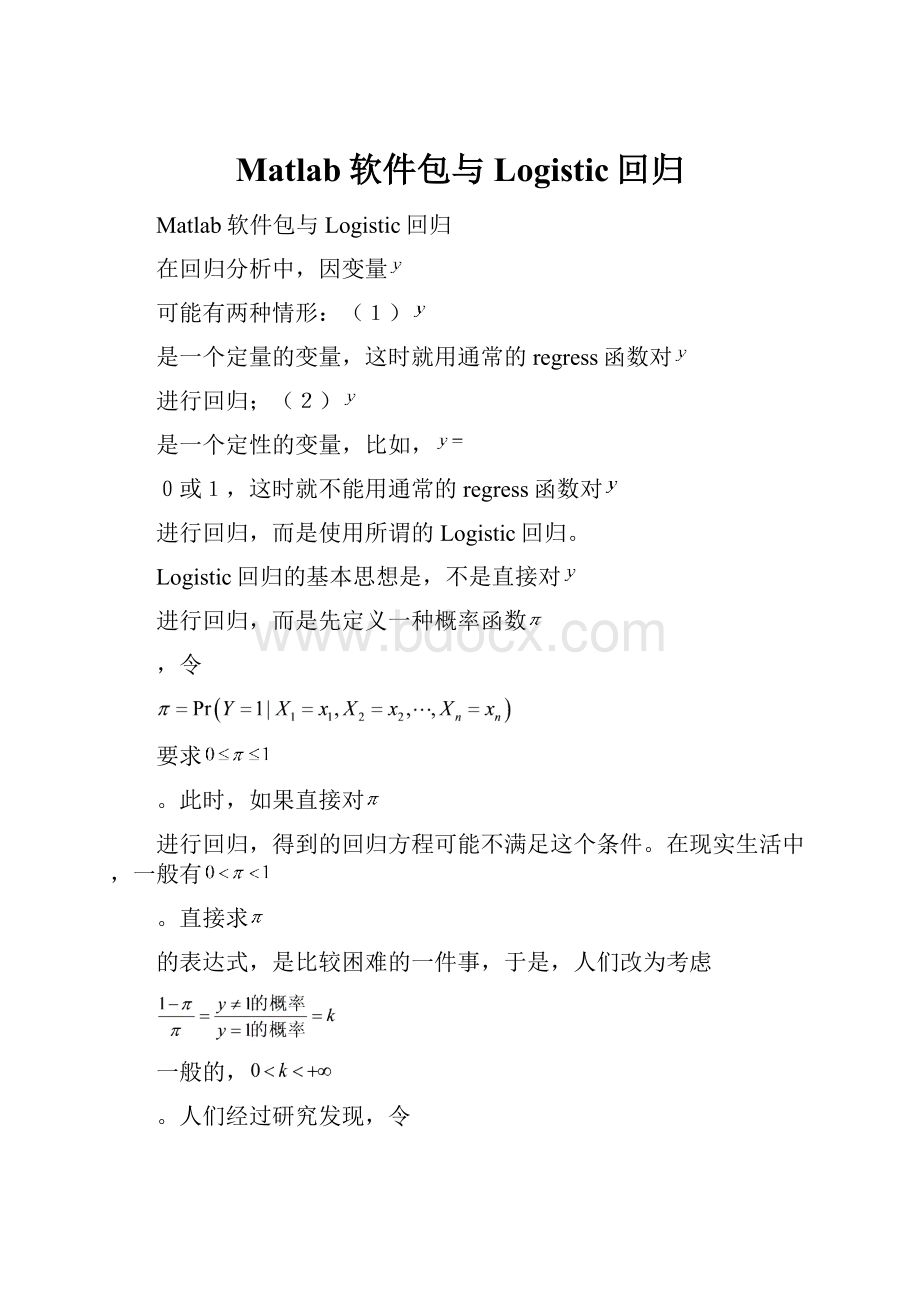 Matlab软件包与Logistic回归Word下载.docx_第1页