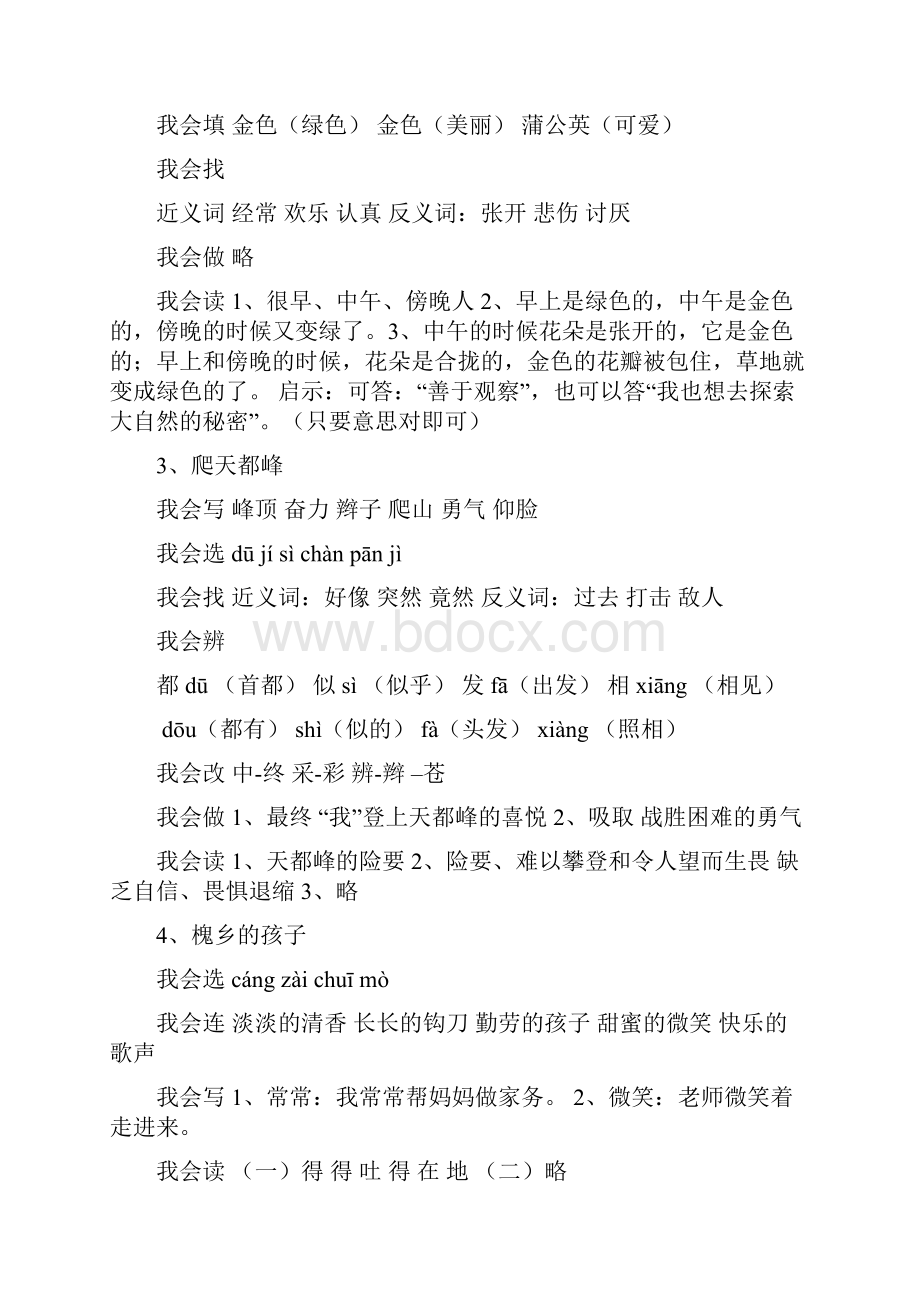 三年级语文上册配套练习册答案.docx_第2页