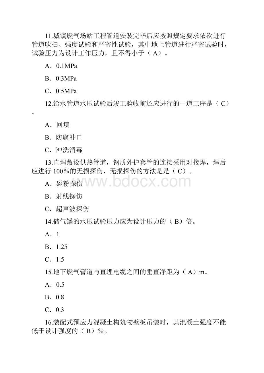 word完整版最新历年全国注册监理工程师继续教育题库及答案汇总DOC推荐文档.docx_第3页