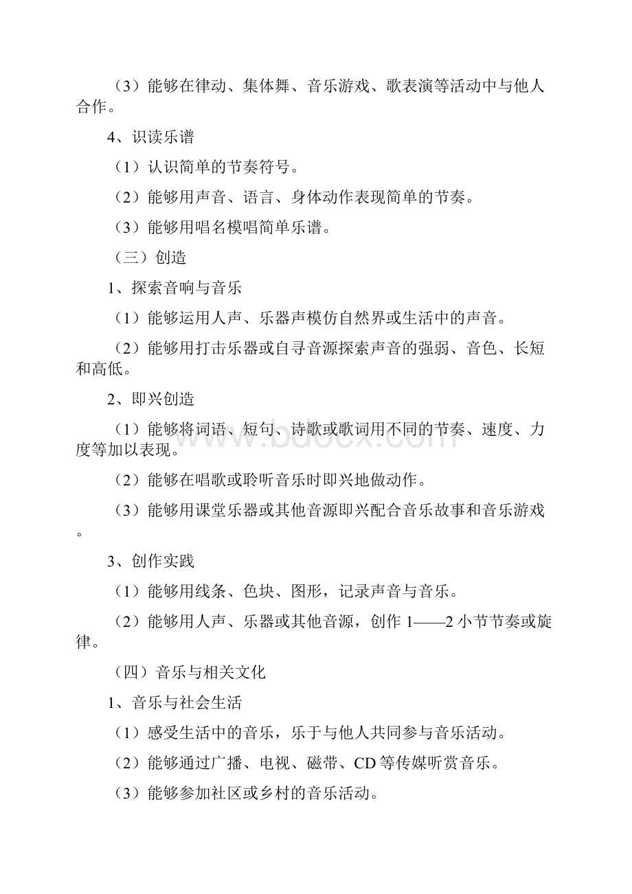 一年级第二学期音乐下册教学计划Word格式文档下载.docx_第3页