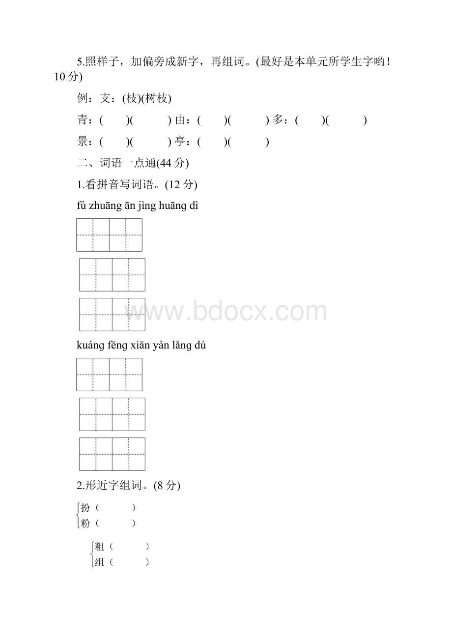 部编人教版小学语文三年级上册单元基础达标检测试题全册.docx_第2页