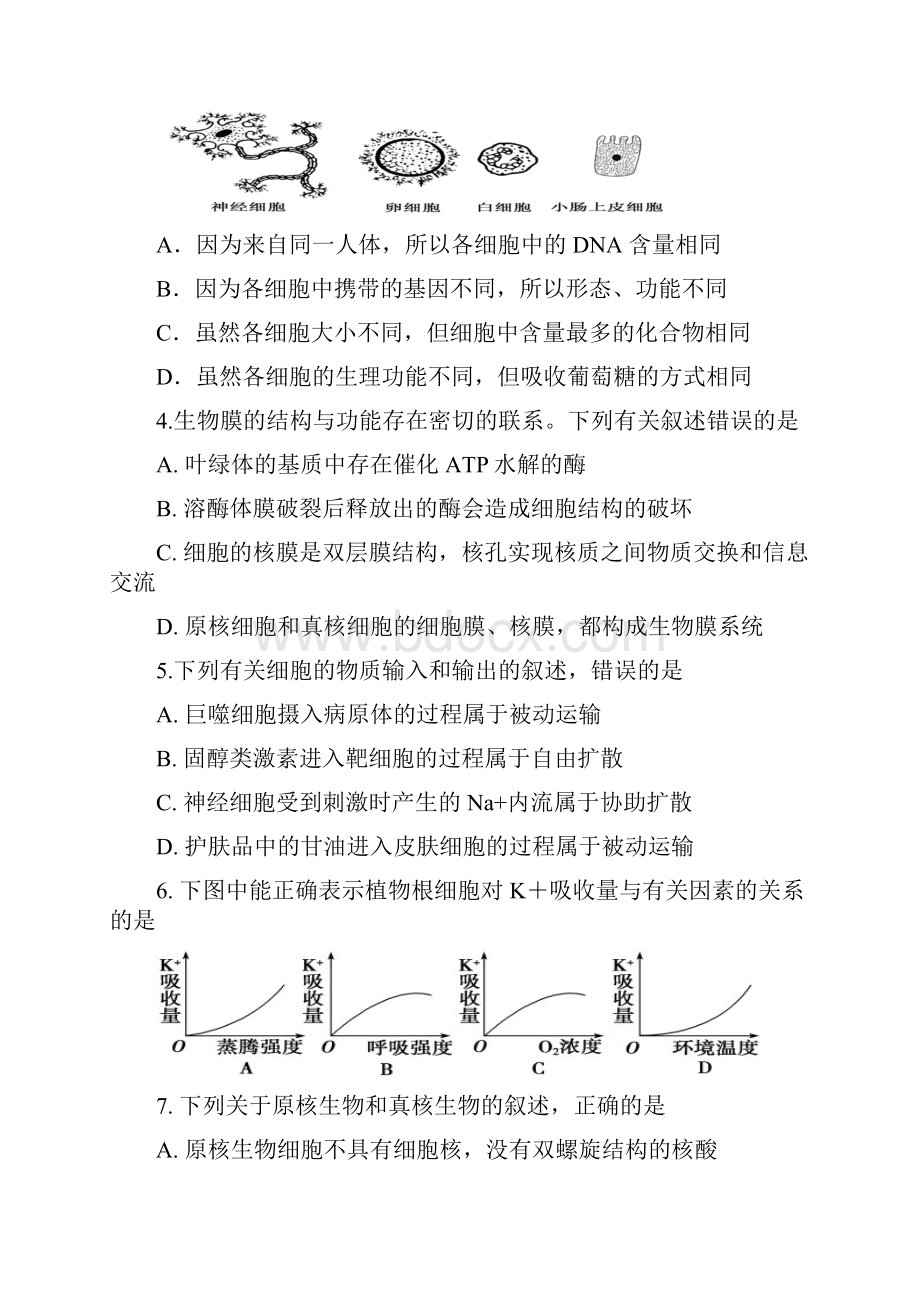 云南省玉溪市一中学年高二生物下学期期末考试试题.docx_第2页