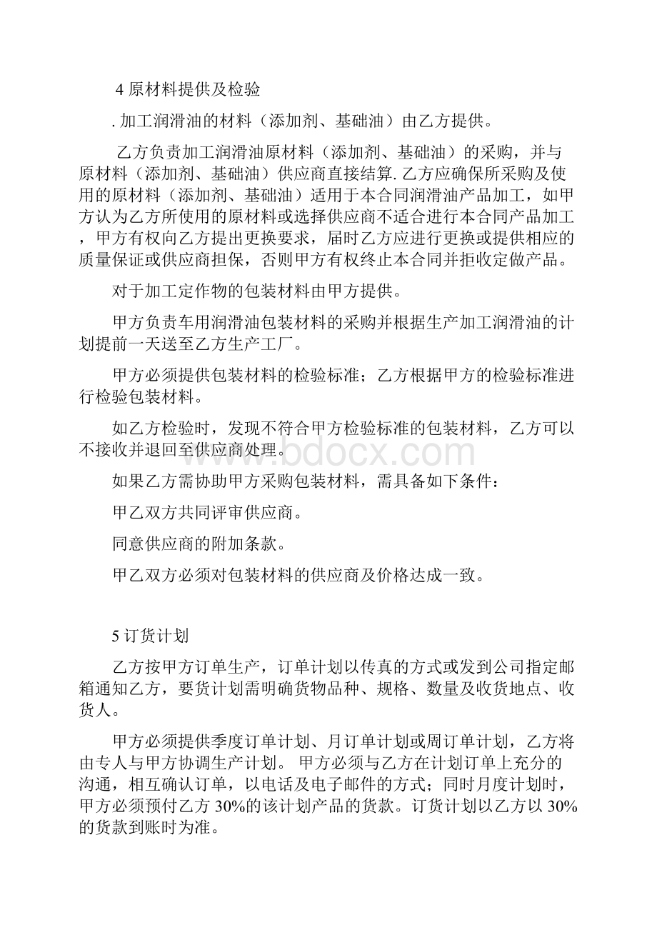 OEM代加工合同协议书精编.docx_第3页