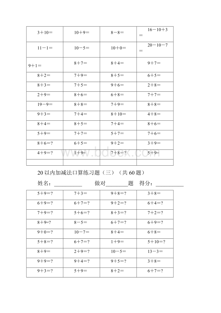 加减法练习题及模拟试题.docx_第3页