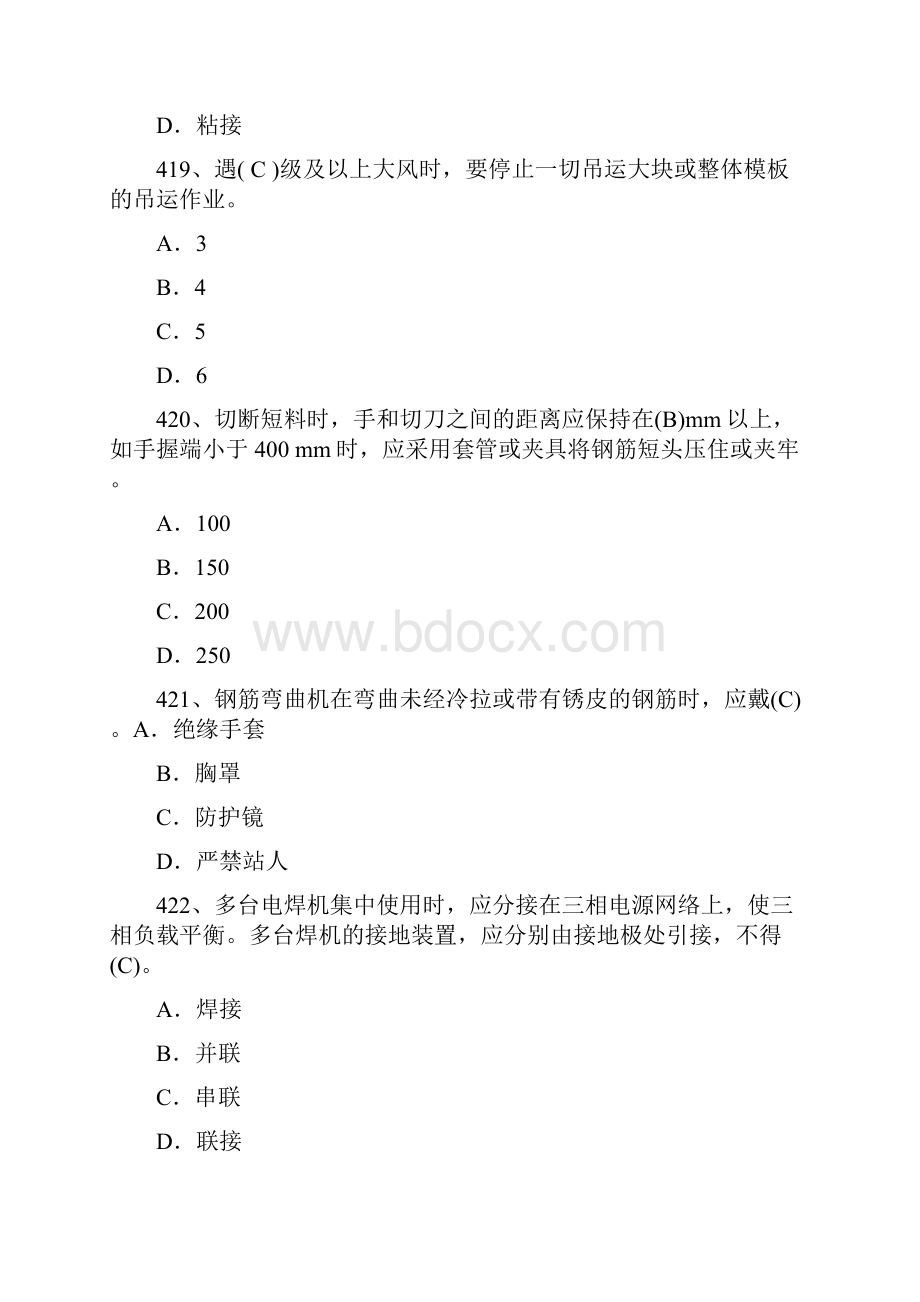 水利工程三类人员安全生产考试单项选择题及答案.docx_第3页