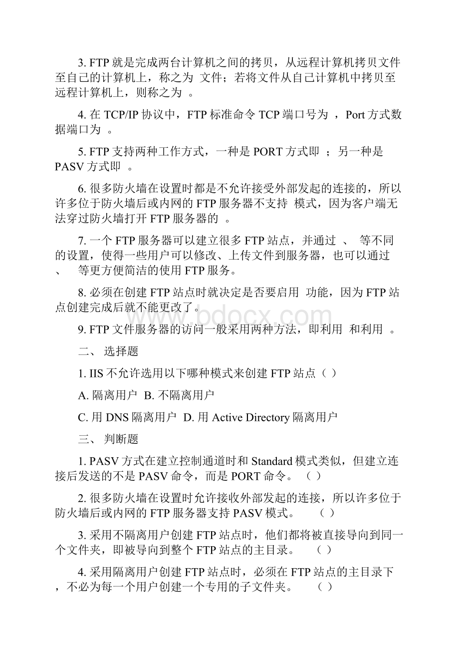 《网络服务器配置与管理》单元过关题下学期.docx_第2页